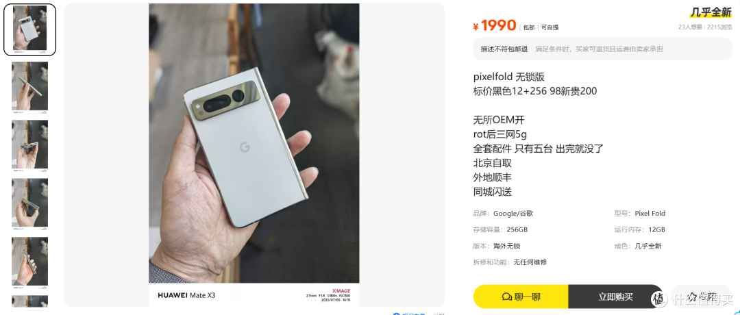 1990元买PixelFold:万元折叠跌到两千是坑还是漏?