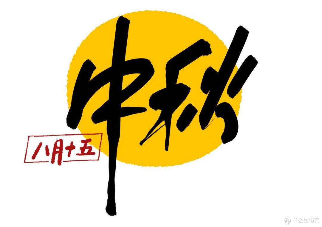 “中秋5不空,来年不受穷”,中秋将至,5不空指啥?记得提前准备