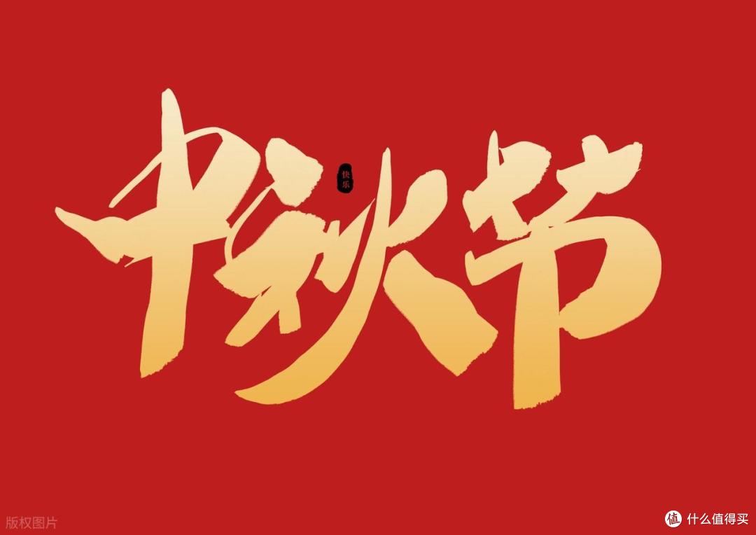 “中秋5不空,来年不受穷”,中秋将至,5不空指啥?记得提前准备
