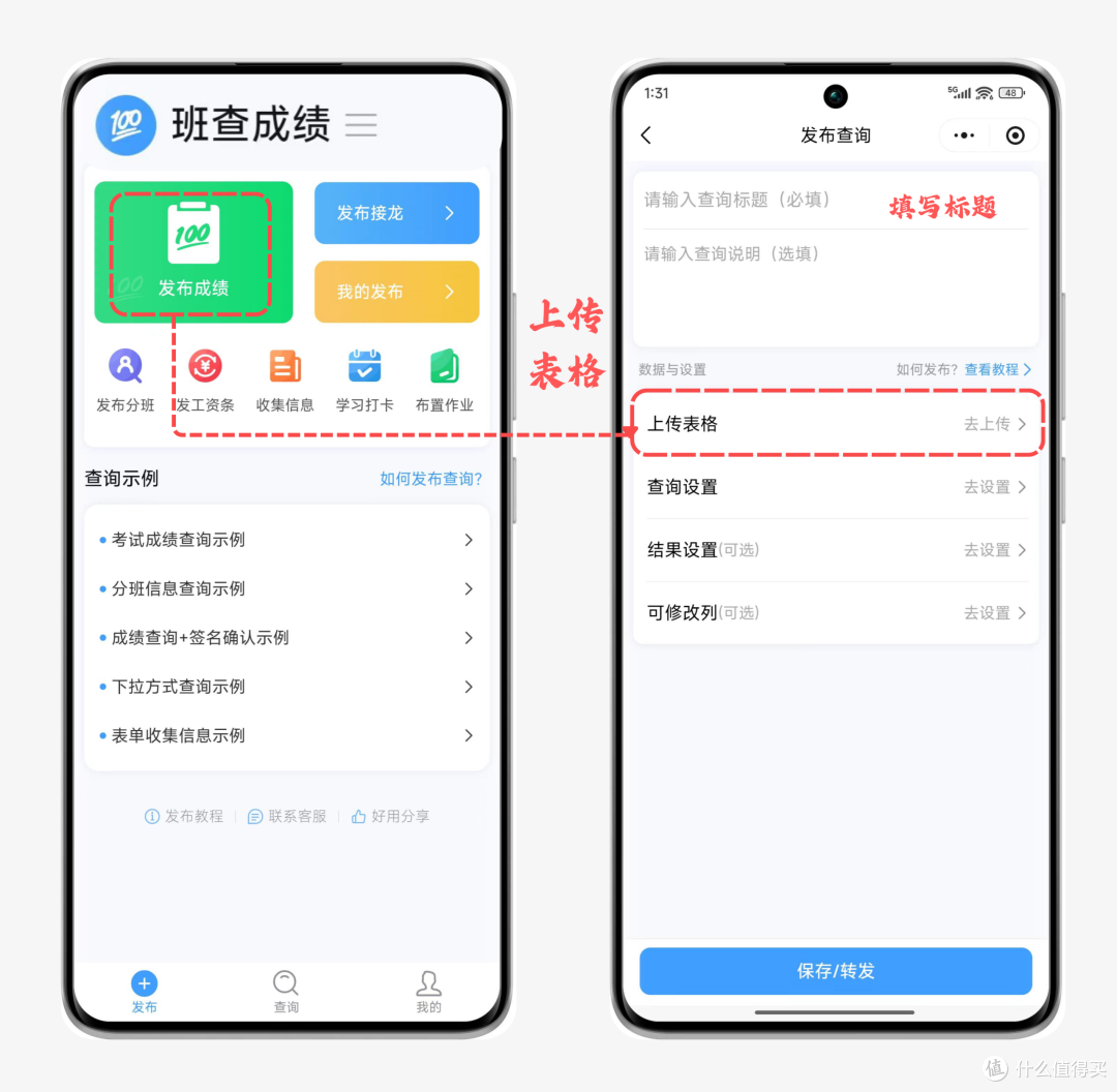 老师用 Excel 做成在线查询入口,家长自助查分