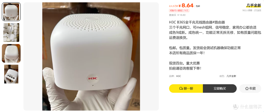 8.64元的H3C路由：为什么有人一买回来就组不了网