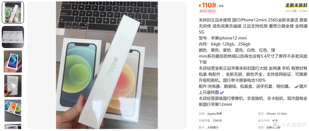 1108元的iPhone12mini称全新未拆封,破绽在哪