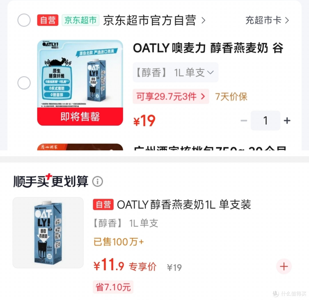 同商品购物车与顺手买更划算价格对比