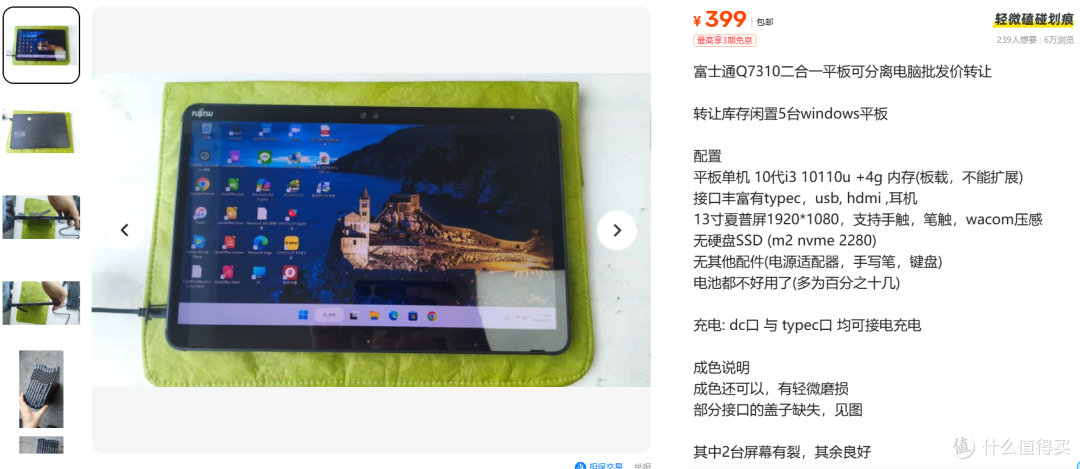 399元的富士通Q7310，一块512G固态比它还贵
