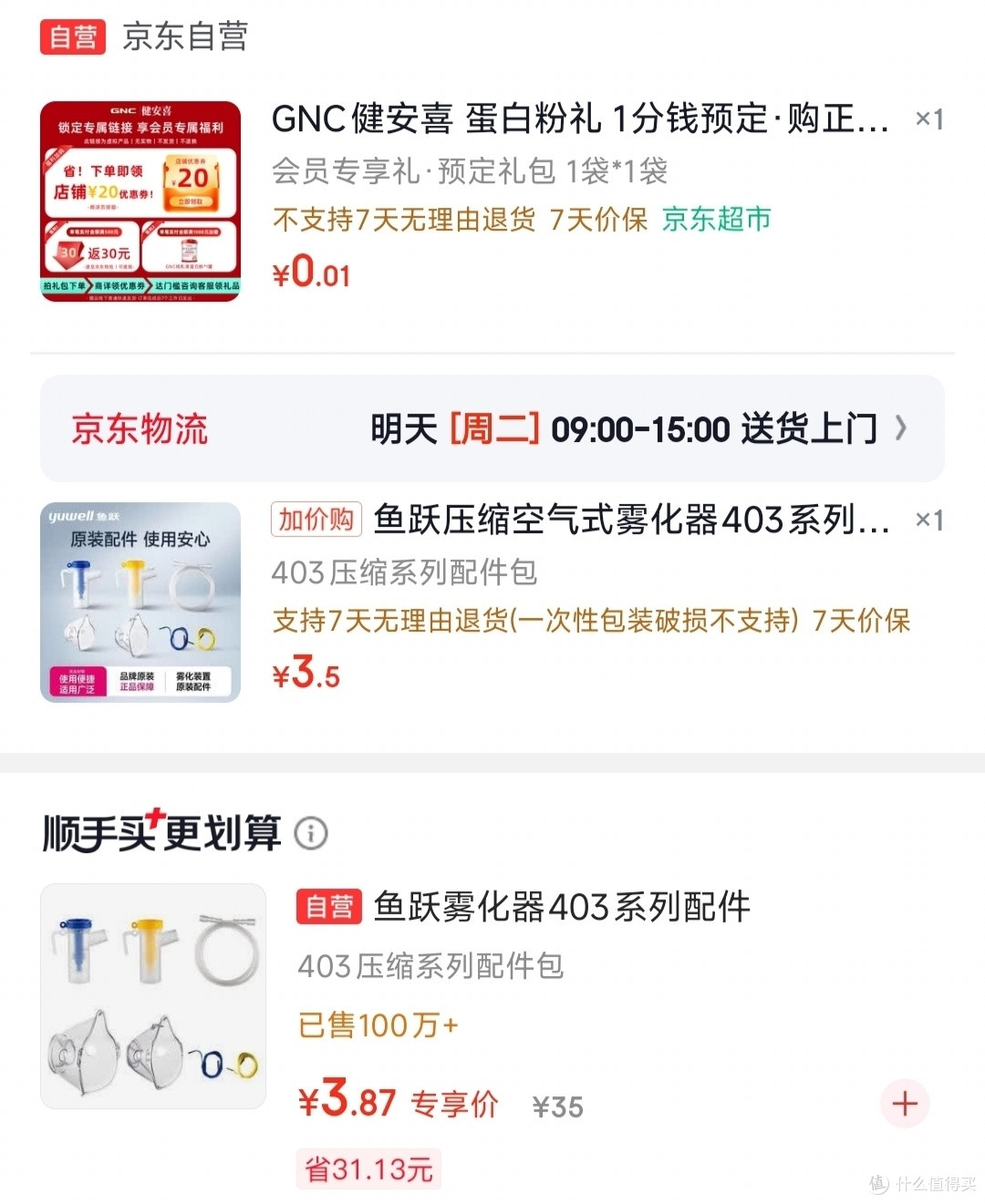 顺手买价格与爆料价格相差无几