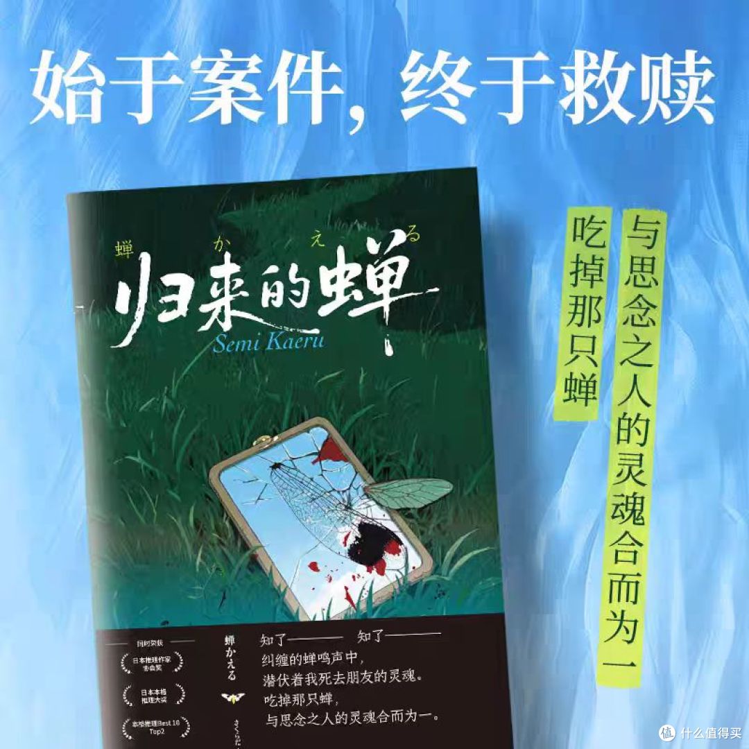 归来的蝉:当昆虫成为证人,人心才是最深的谜团