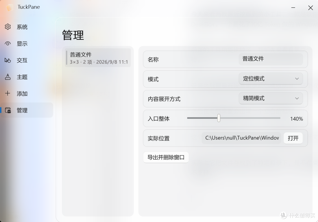 两款免费Win桌面工具来了,但网友求着付费