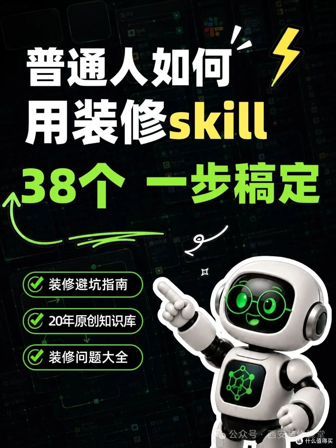 压箱底攒了38个装修避坑Skill，装前存好