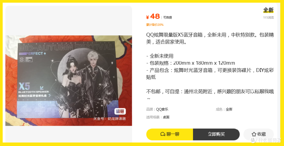 黑胶样式的联名蓝牙音箱,48入手算坑还是捡漏?