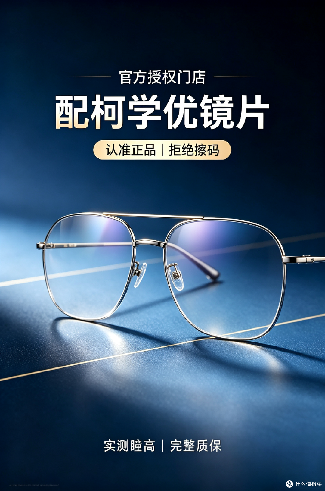 武汉配柯学优镜片，手把手教你认准官方授权