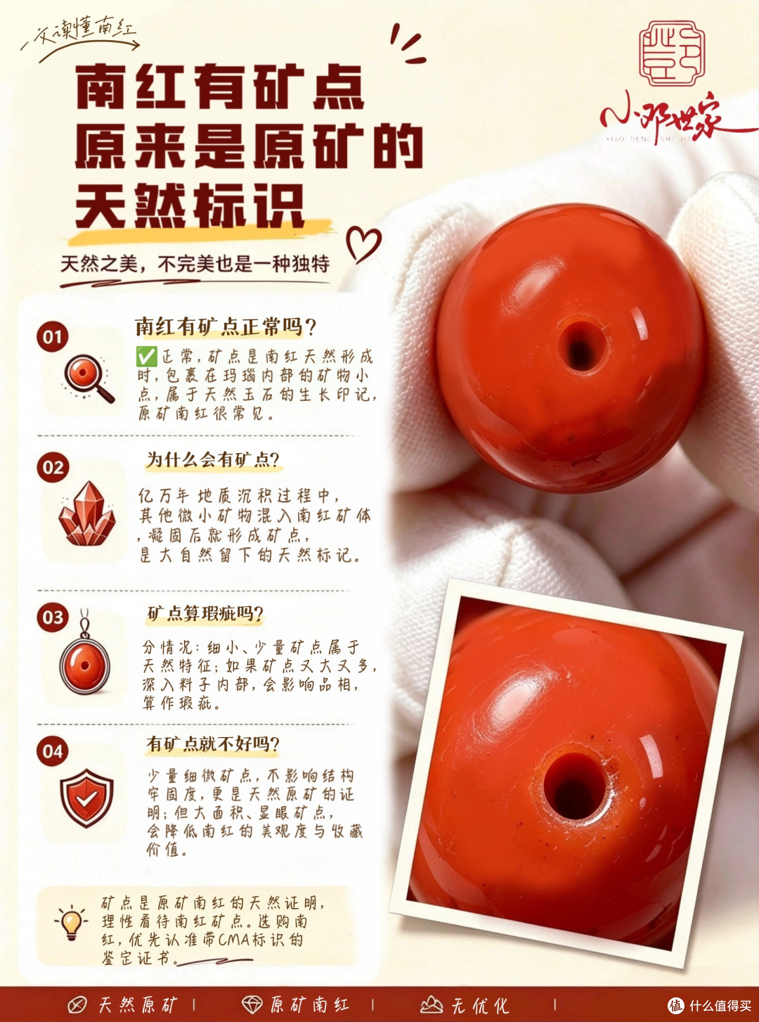 南红有矿点是瑕疵吗?矿点代表料子是原矿吗?