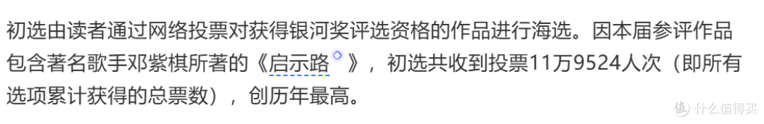 因邓紫棋《启示路》参评，银河奖投票数创历年最高