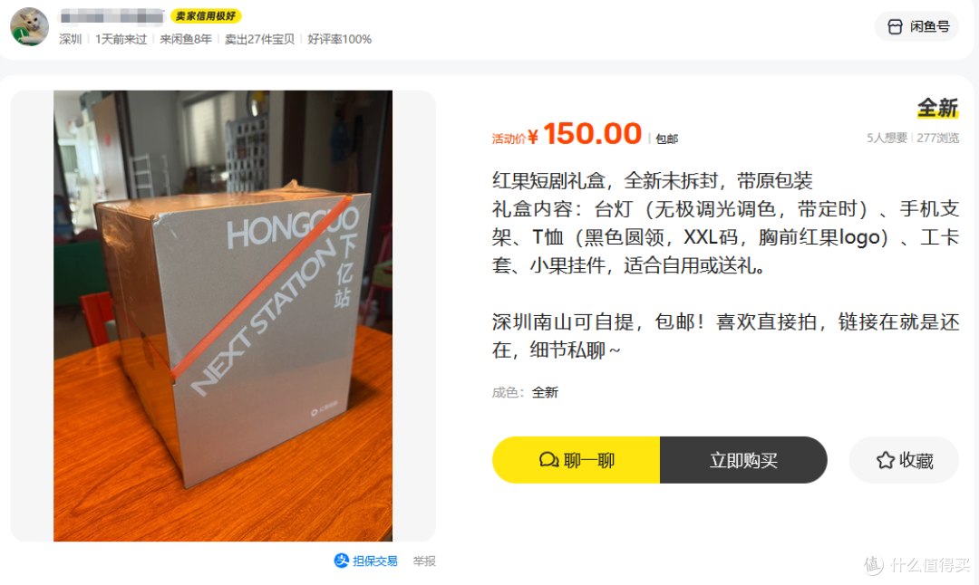 二手鱼流入红果短剧礼盒,内置高品质落日灯+四件套,目前最低150