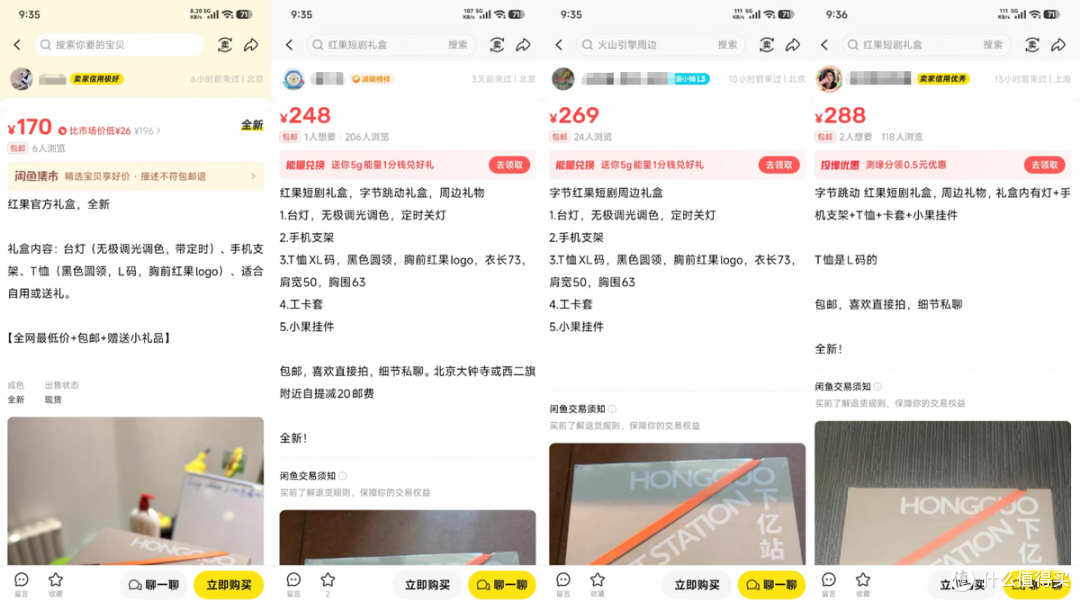 二手鱼流入红果短剧礼盒,内置高品质落日灯+四件套,目前最低150