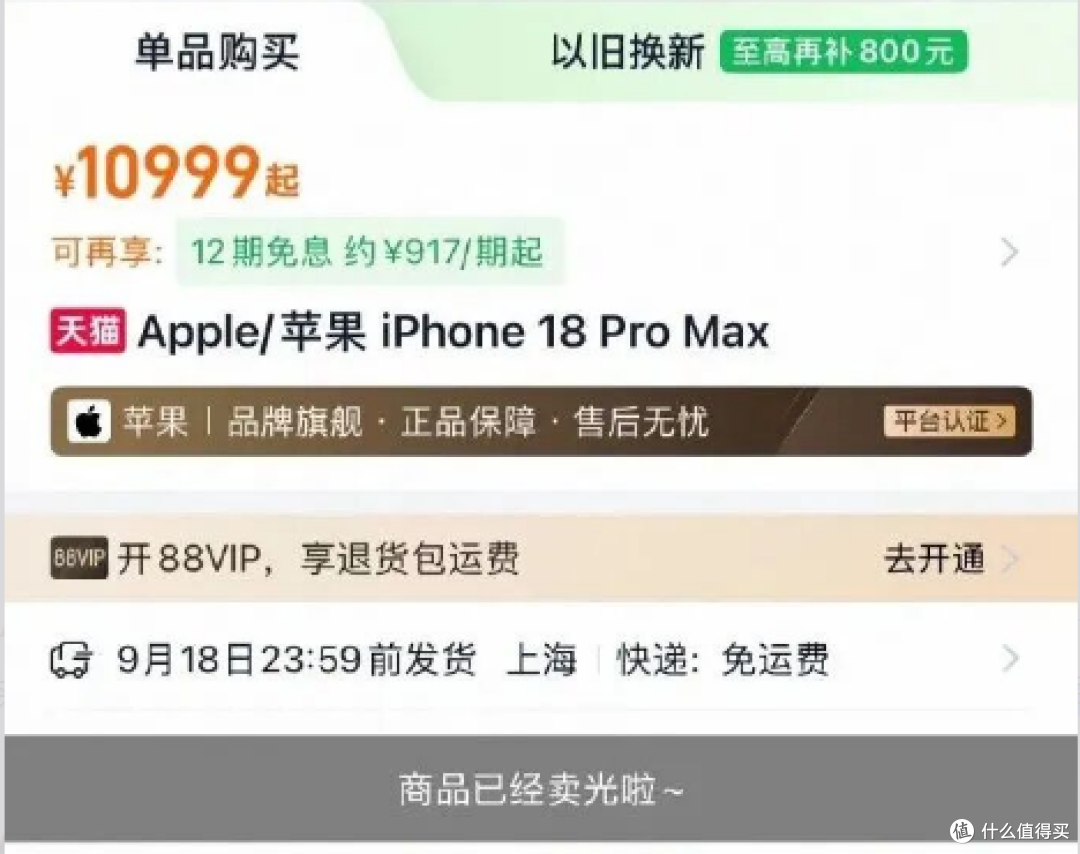 说好涨价不买的?iPhone 18 Pro 销量翻倍,一分钟就没了!