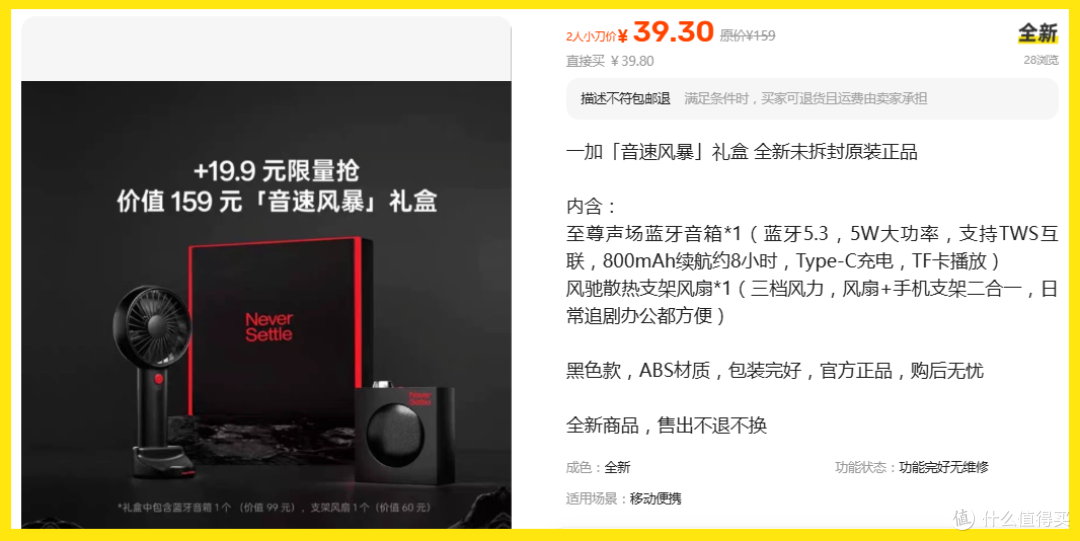 39买一加风扇支架二合一就值了!音箱等于白送?