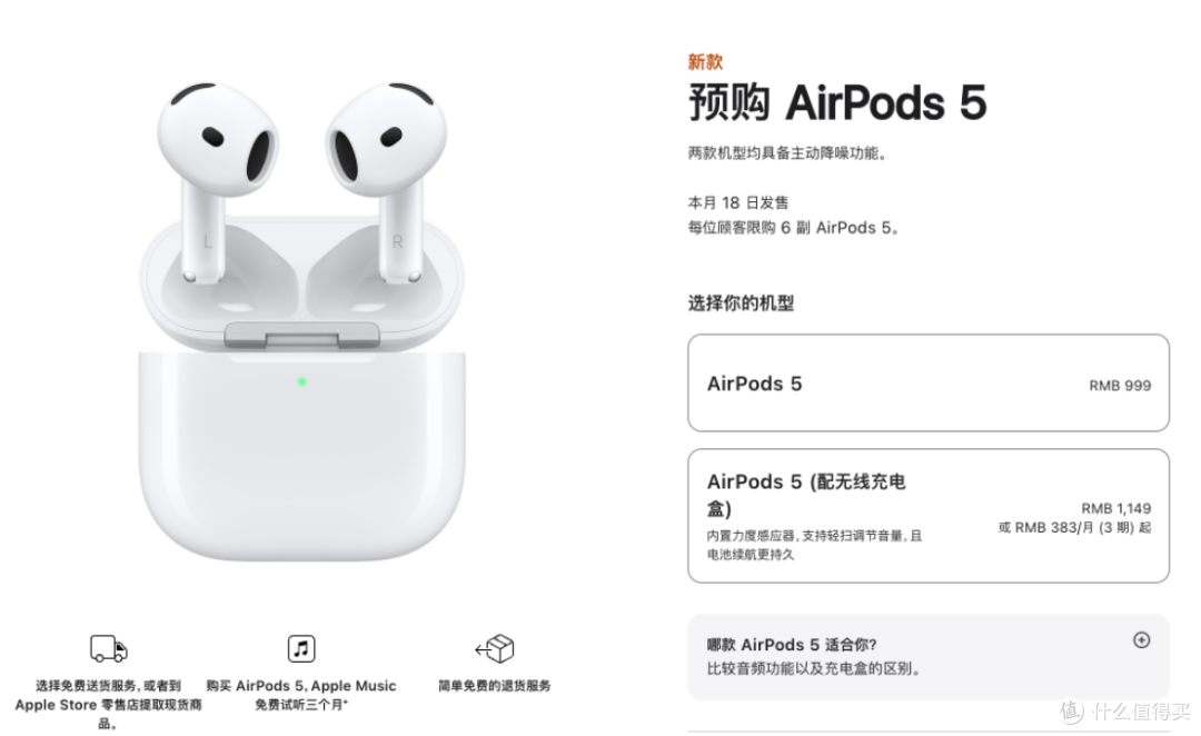 送AirTag还不够？苹果返校季送AirPods 5了
