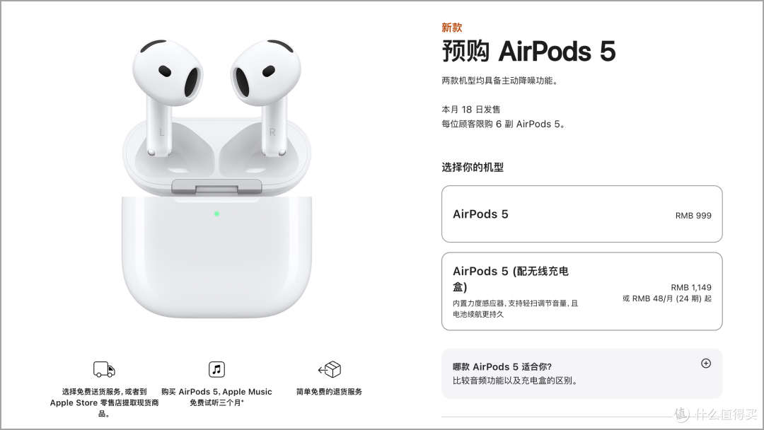 送AirTag还不够？苹果返校季送AirPods 5了