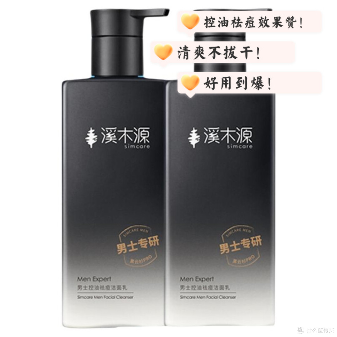 男生洗脸别糊弄！早八油痘男大本命洁面