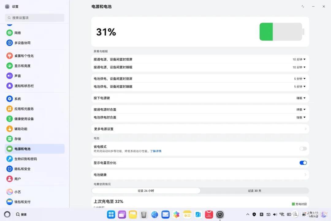 榫卯架构 + 灵盾防窥，华为 MateBook Pro S 评测