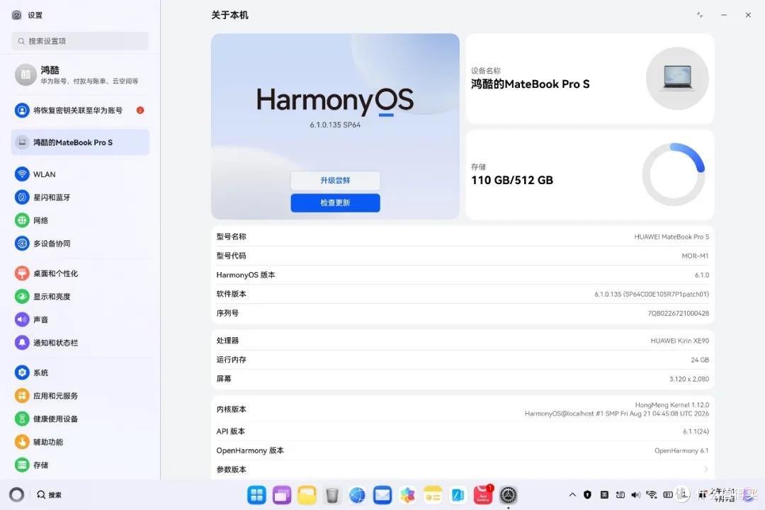 榫卯架构 + 灵盾防窥，华为 MateBook Pro S 评测