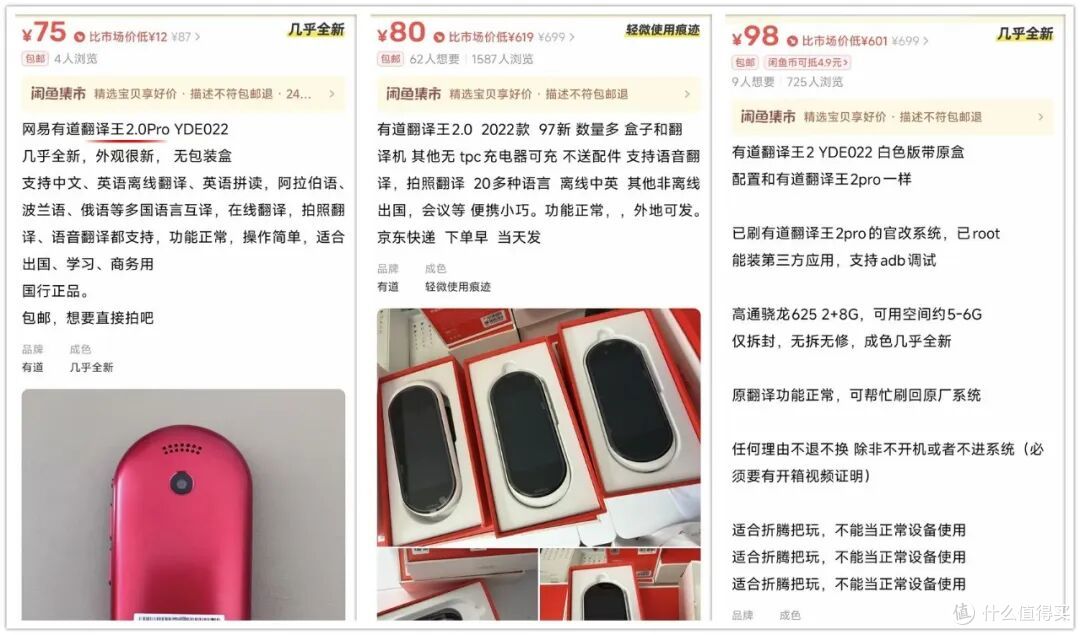 大量安卓翻译机流入闲鱼!原价1688是冤种,二手0.5折都不用