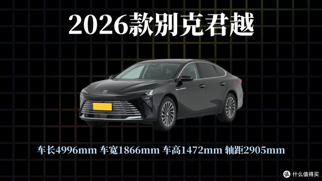 2026款别克君越,全款落地多少钱?哪个版本值得入手?