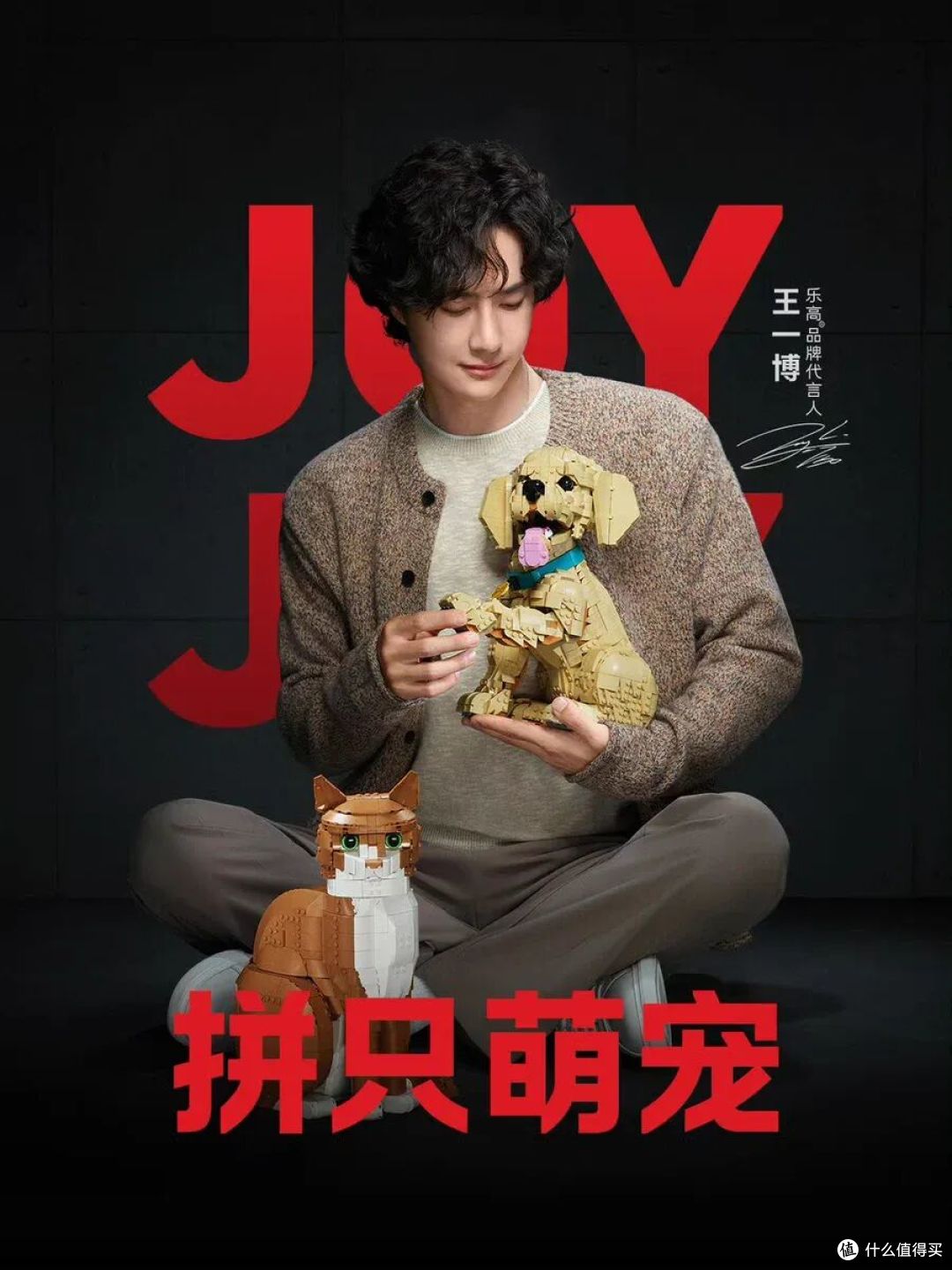2019年去乐高总部,2026年成了代言人,王一博这次算老玩家转正了