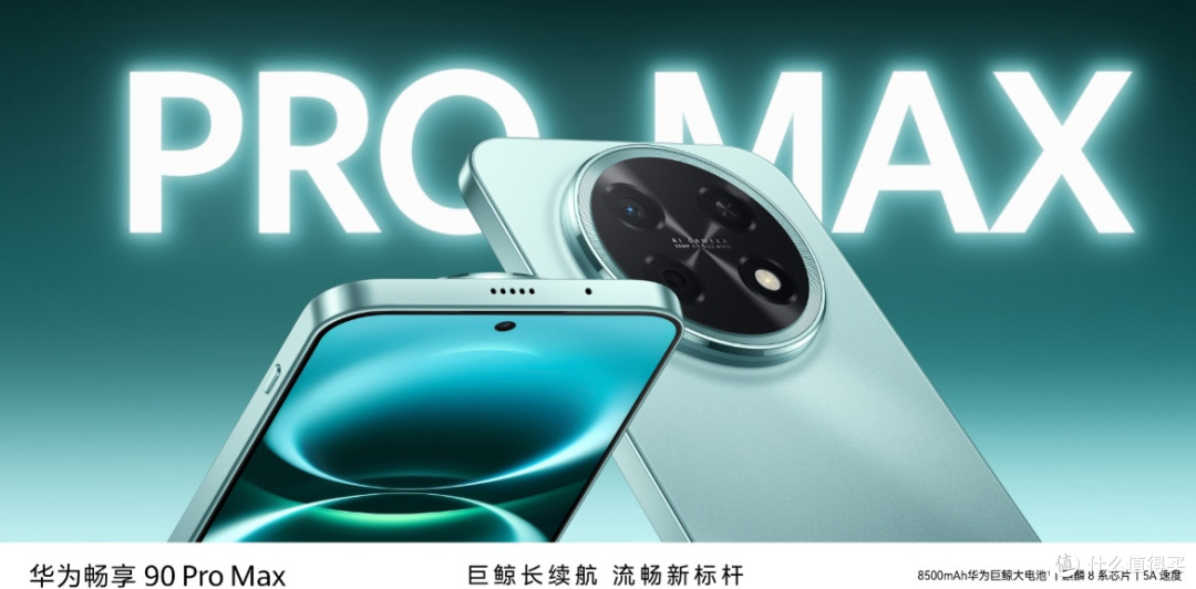 华为畅享 90 Pro Max：户外作业场景下的手机选择