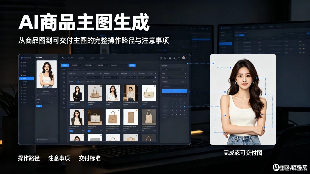 AI商品主图生成:从商品图到可交付主图的完整操作路径与注意事项
