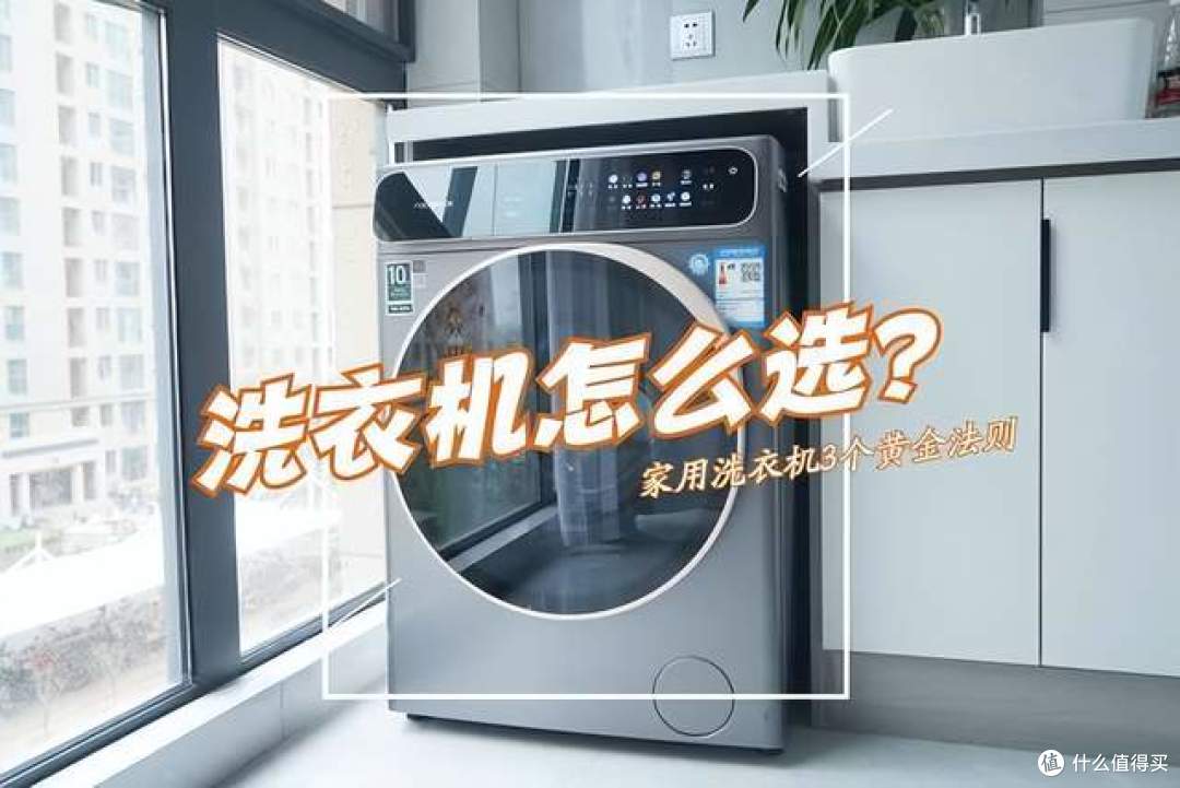 洗衣机怎么选?家电师傅建议:买太贵纯属浪费钱,满足这3个条件就行