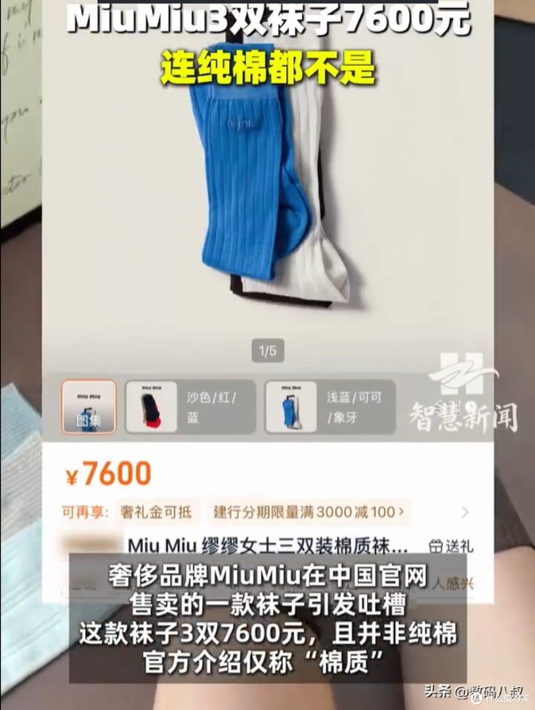 3双袜子卖7600元!MiuMiu被扒不含纯棉,客服一句话惹全网热议