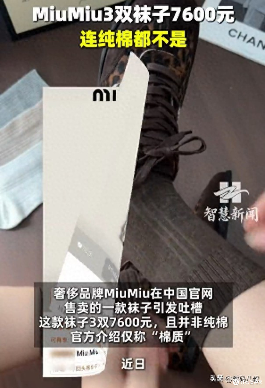 3双袜子卖7600元!MiuMiu被扒不含纯棉,客服一句话惹全网热议
