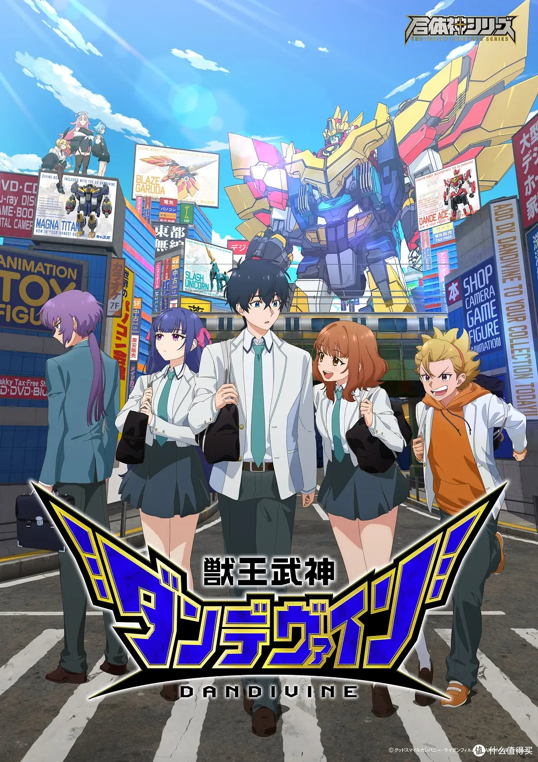 巨神合体《兽王武神丹帝拜恩》正式PV公开