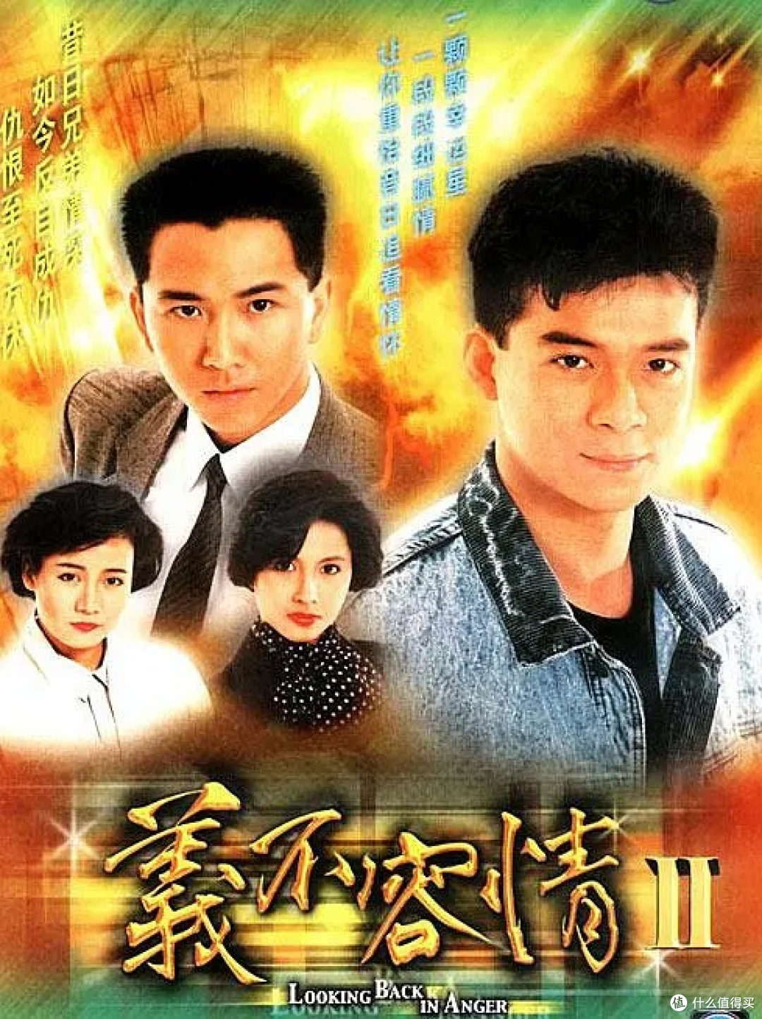 值有剧透|《义不容情》温兆伦演的"丁有康",坏到全港观众恨了几十年