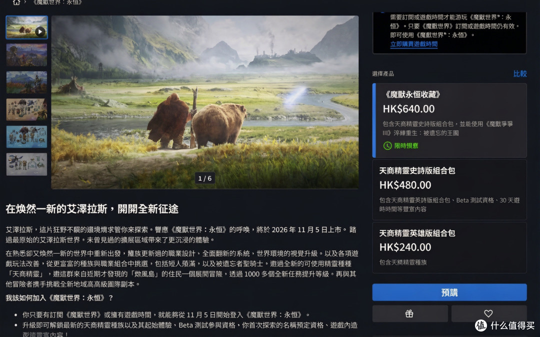 老兽人回坑《魔兽世界永恒》上线,买月卡还是典藏包?通宵打本?