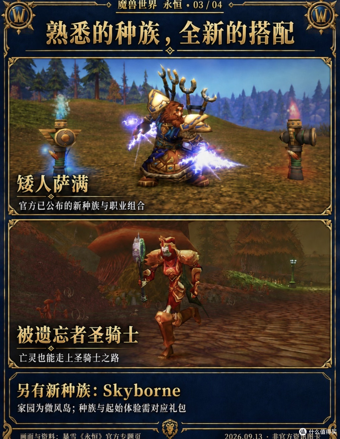 老兽人回坑《魔兽世界永恒》上线,买月卡还是典藏包?通宵打本?