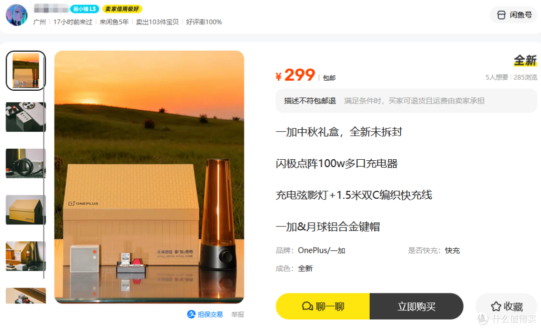 一加中秋礼盒流入二手鱼,里面都是极具创意的高级货,最低299元