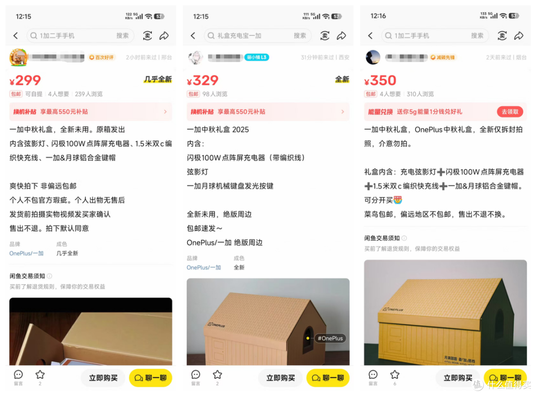 一加中秋礼盒流入二手鱼,里面都是极具创意的高级货,最低299元