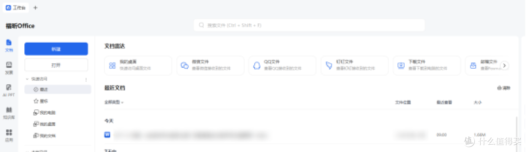 Word、Excel、PPT免费用，福昕Office怎么样？