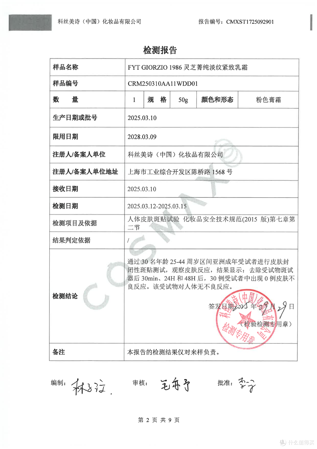玖芝玻色因面霜靠谱吗?熟龄肌实测,真的有效果吗
