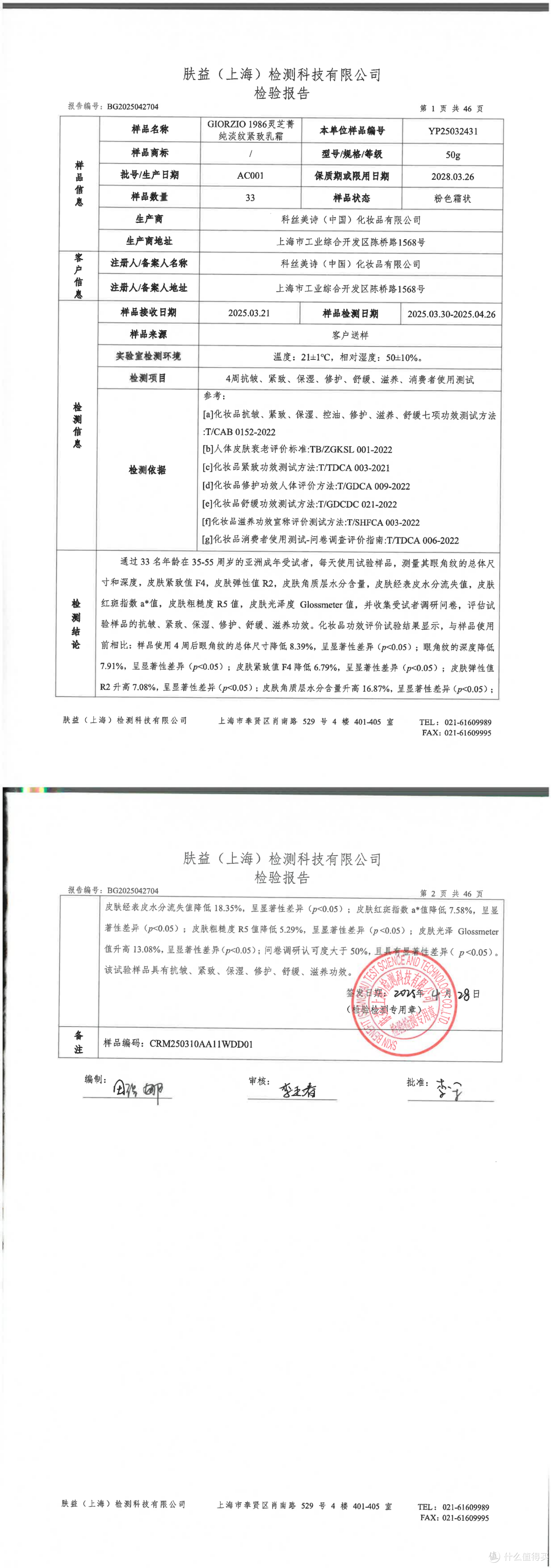 玖芝玻色因面霜靠谱吗?熟龄肌实测,真的有效果吗
