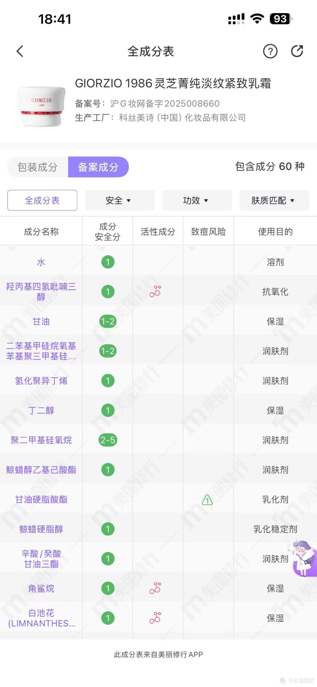 玖芝玻色因面霜靠谱吗?熟龄肌实测,真的有效果吗