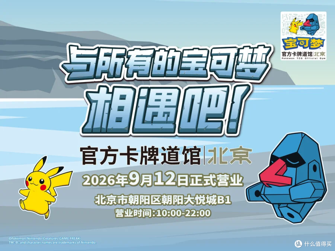 一天四家!北京、杭州、上海、天津宝可梦官方卡牌道馆 9 月 12 日同日开业,四张特典卡一次集齐