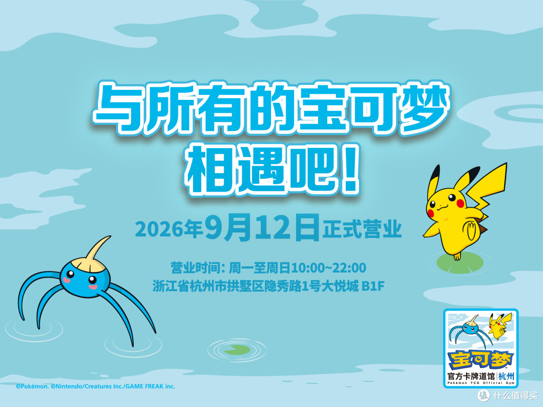 一天四家!北京、杭州、上海、天津宝可梦官方卡牌道馆 9 月 12 日同日开业,四张特典卡一次集齐