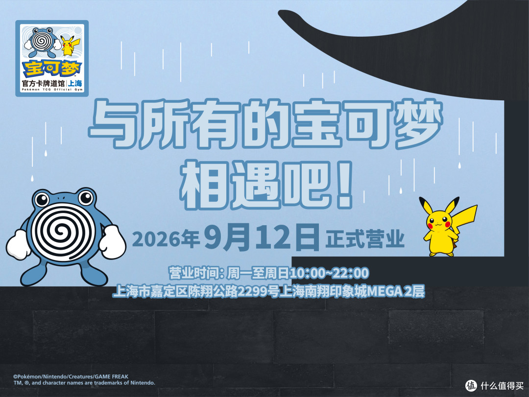 一天四家!北京、杭州、上海、天津宝可梦官方卡牌道馆 9 月 12 日同日开业,四张特典卡一次集齐