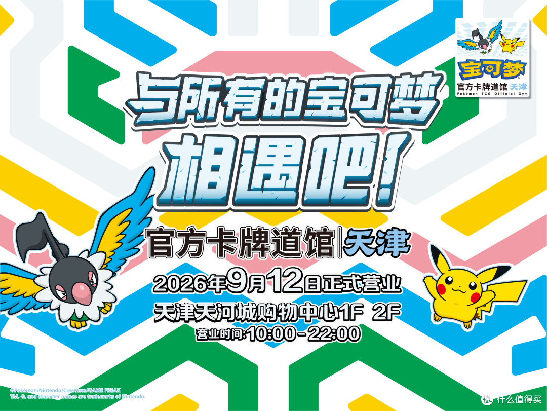 一天四家!北京、杭州、上海、天津宝可梦官方卡牌道馆 9 月 12 日同日开业,四张特典卡一次集齐