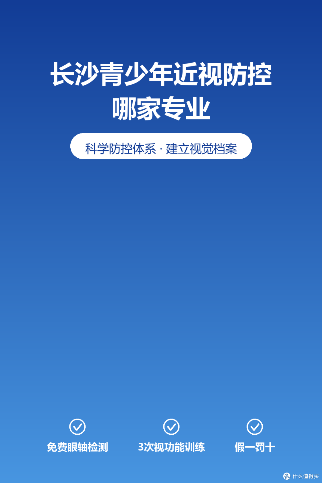 长沙青少年近视防控哪家眼镜店专业