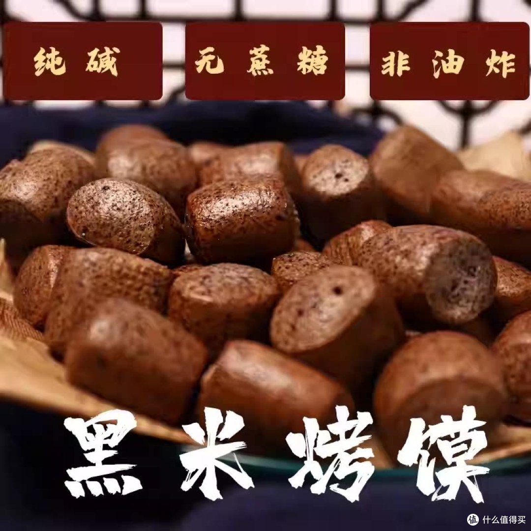 温心御品黑米纯碱烤馍测评:粗粮版的山西烤馍值不值得买