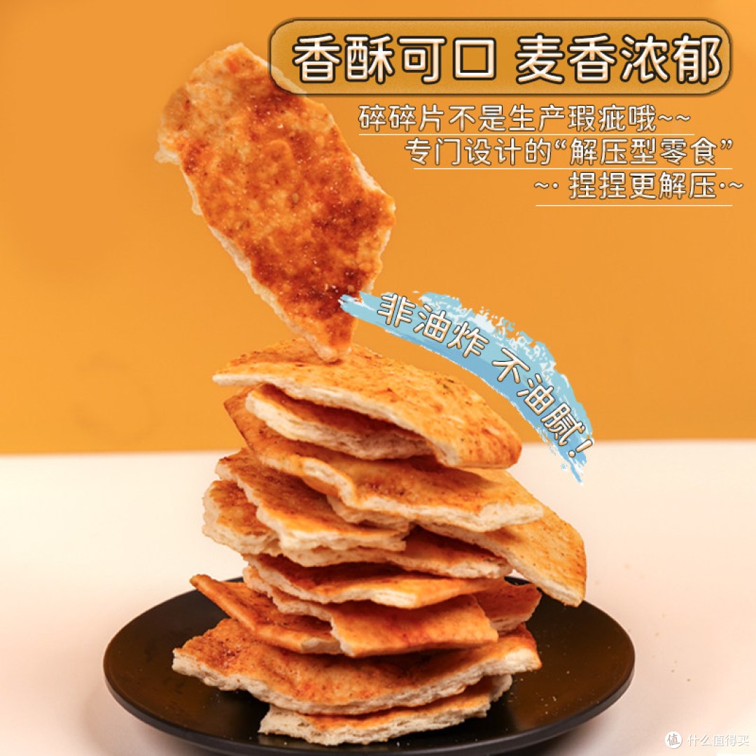 温心御品纯碱碎碎馍片:一袋让我放弃薯片的山西烤馍